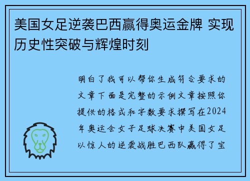美国女足逆袭巴西赢得奥运金牌 实现历史性突破与辉煌时刻 美国女足逆袭巴西赢得奥运金牌 实现历史性突破与辉煌时刻