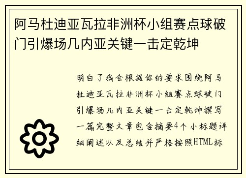 阿马杜迪亚瓦拉非洲杯小组赛点球破门引爆场几内亚关键一击定乾坤 阿马杜迪亚瓦拉非洲杯小组赛点球破门引爆场几内亚关键一击定乾坤