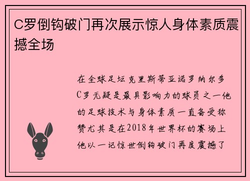 C罗倒钩破门再次展示惊人身体素质震撼全场