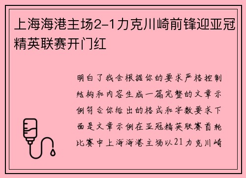 上海海港主场2-1力克川崎前锋迎亚冠精英联赛开门红 上海海港主场2-1力克川崎前锋迎亚冠精英联赛开门红