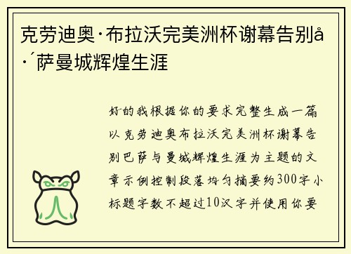 克劳迪奥·布拉沃完美洲杯谢幕告别巴萨曼城辉煌生涯 克劳迪奥·布拉沃完美洲杯谢幕告别巴萨曼城辉煌生涯