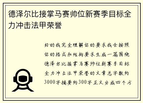 德泽尔比接掌马赛帅位新赛季目标全力冲击法甲荣誉