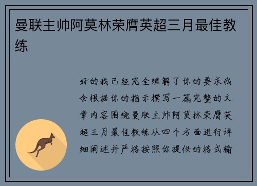 曼联主帅阿莫林荣膺英超三月最佳教练 曼联主帅阿莫林荣膺英超三月最佳教练