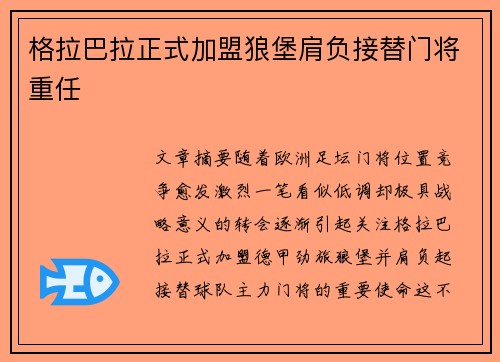 格拉巴拉正式加盟狼堡肩负接替门将重任
