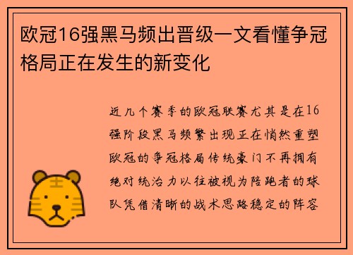 欧冠16强黑马频出晋级一文看懂争冠格局正在发生的新变化 欧冠16强黑马频出晋级一文看懂争冠格局正在发生的新变化