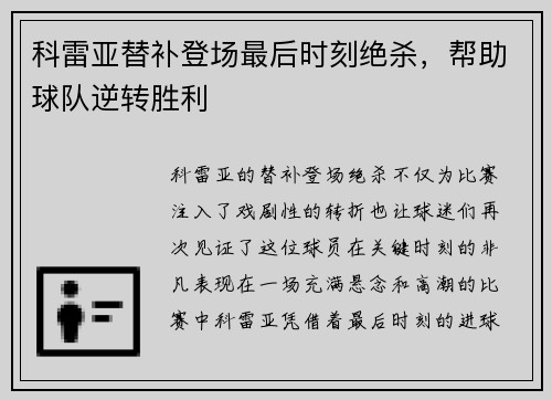 /uploads/images/20260723/ke-lei-ya-ti-bu-deng-chang-zui-hou-shi-ke-jue-sha-bang-zhu-qiu-dui-ni-zhuan-sheng-li.webp
