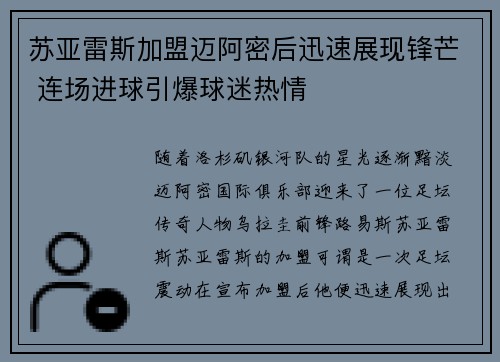 /uploads/images/20260725/su-ya-lei-si-jia-meng-mai-a-mi-hou-xun-su-zhan-xian-feng-mang-lian-chang-jin-qiu-yin-bao-qiu-mi-re-qing.webp