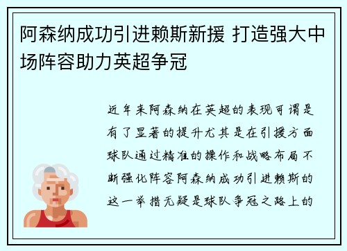 阿森纳成功引进赖斯新援 打造强大中场阵容助力英超争冠