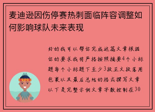 /uploads/images/20260731/mai-di-xun-yin-shang-ting-sai-re-ci-mian-lin-zhen-rong-tiao-zheng-ru-he-ying-xiang-qiu-dui-wei-lai-biao-xian.webp