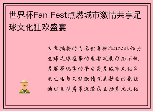 /uploads/images/20260806/shi-jie-bei-fan-fest-dian-ran-cheng-shi-ji-qing-gong-xiang-zu-qiu-wen-hua-kuang-huan-sheng-yan.webp